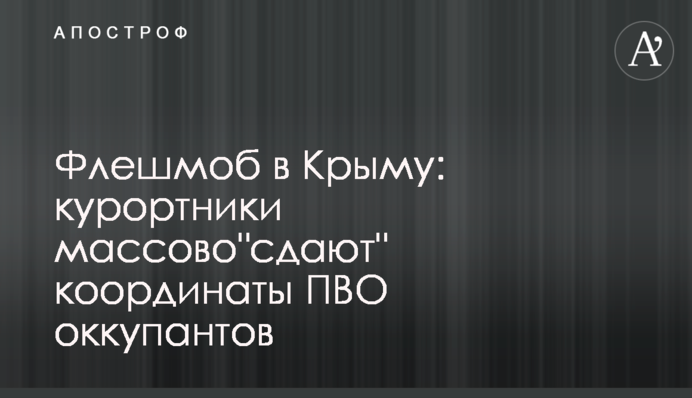 Флешмоб в Крыму: курортники массово