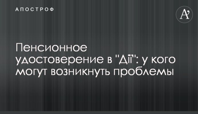 Пенсійне посвідчення у 
