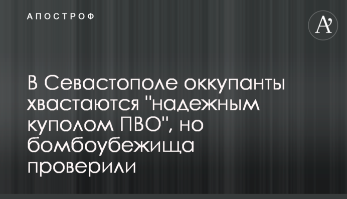 В Севастополе оккупанты хвастаются 
