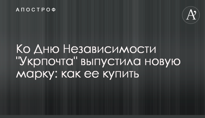 До Дня Незалежності 