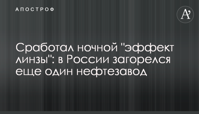 Спрацював нічний 