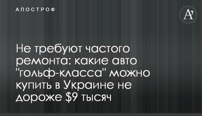 Не требуют частого ремонта: какие авто 