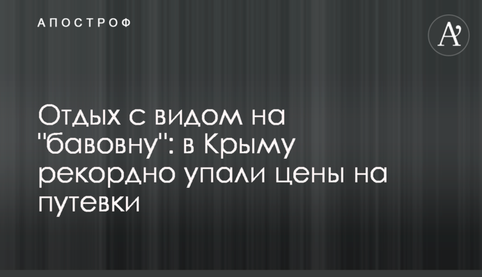 Отдых с видом на 