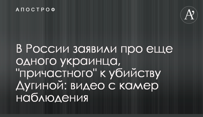 В России заявили про еще одного украинца, 