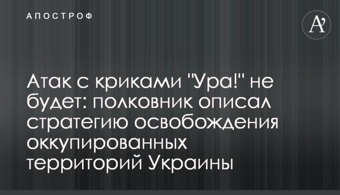 Атак с криками 