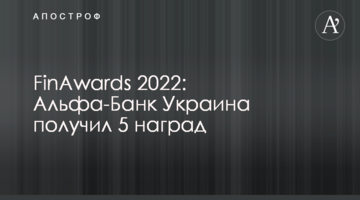 FinAwards 2022: Альфа-Банк Украина получил 5 наград