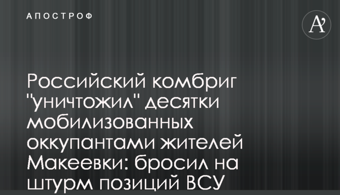 Російський комбриг 