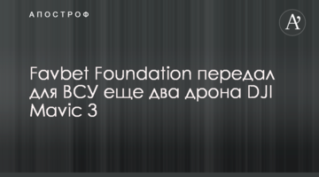 Favbet Foundation передал для ВСУ еще два дрона DJI Mavic 3