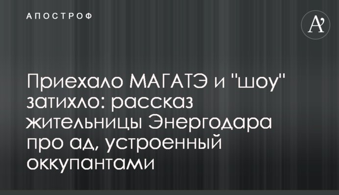 Приехало МАГАТЭ и 