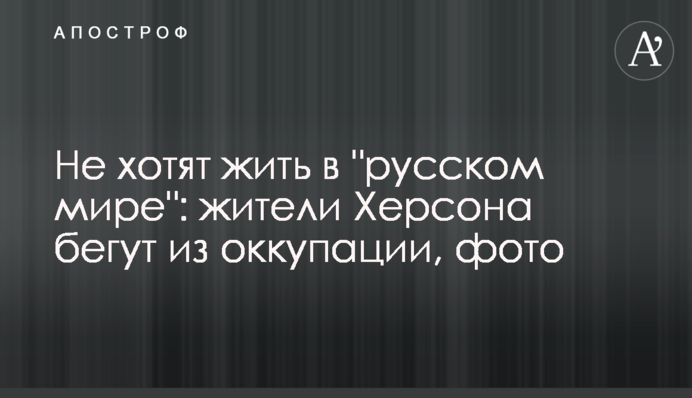 Не хочуть жити в 