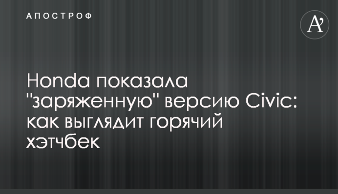 Honda показала 