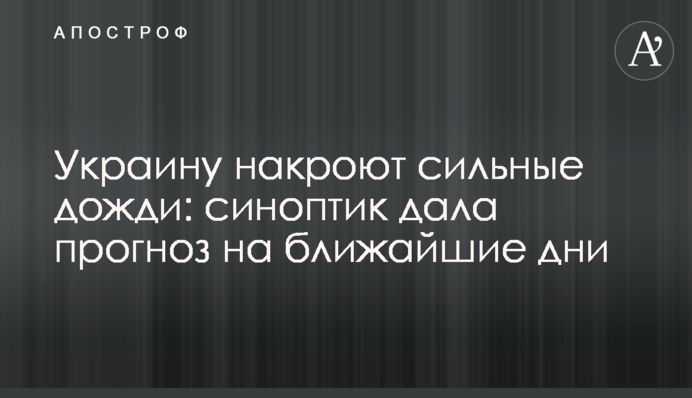 Україну накриють сильні дощі: синоптик дала прогноз на найближчі дні