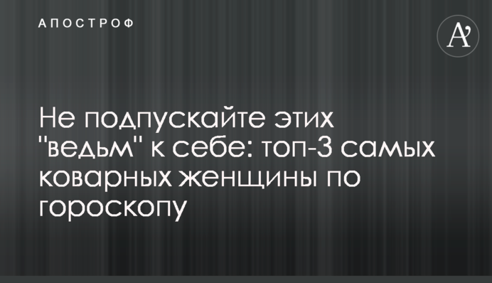 Не подпускайте этих 