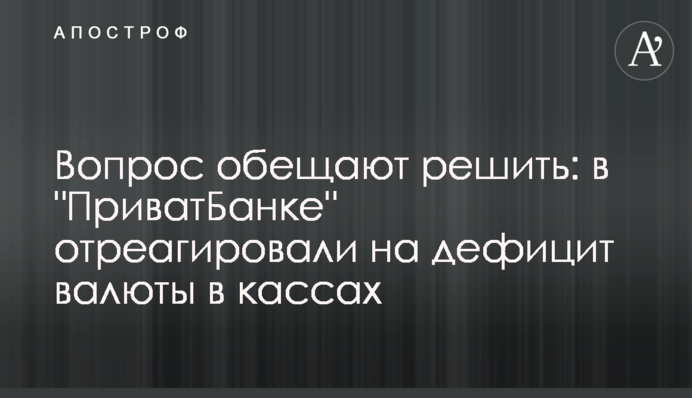 Вопрос обещают решить: в 