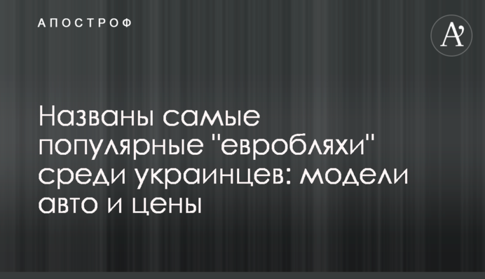 Названі найпопулярніші 