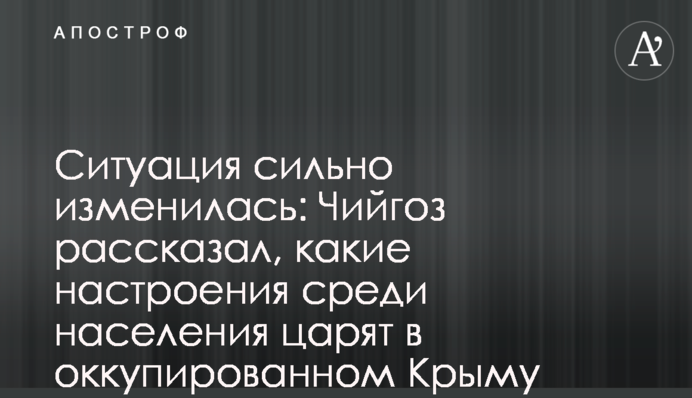 Ситуация сильно изменилась: Чийгоз рассказал, какие настроения среди населения царят в оккупированном Крыму