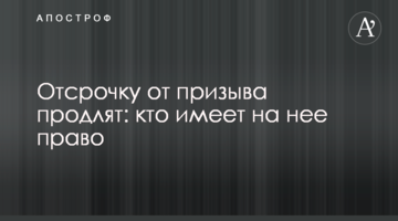 Відстрочку від призову продовжать: хто має на неї право