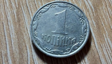 В Україні 1 копійку продають за 500 доларів: фото та особливість монети