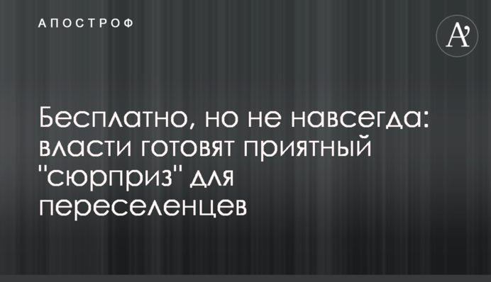 Безкоштовно, але не назавжди: влада готує приємний 