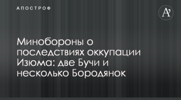 Міноборони про наслідки окупації Ізюму: дві Бучі та кілька Бородянок