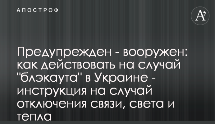 Предупрежден - вооружен: как действовать на случай 