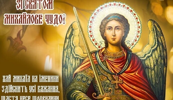 Красивые поздравления и открытки с днем архангела Михаила