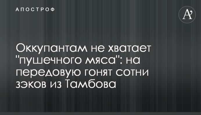 Оккупантам не хватает 