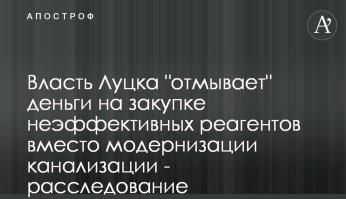 Власть Луцка 