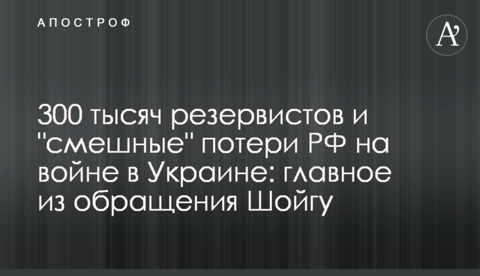 300 тисяч резервістів та 