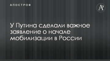 У Путіна зробили важливу заяву про початок мобілізації в Росії
