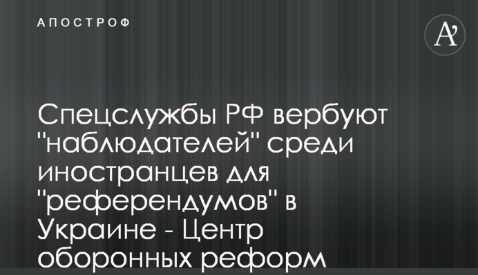 Спецслужби РФ вербують 