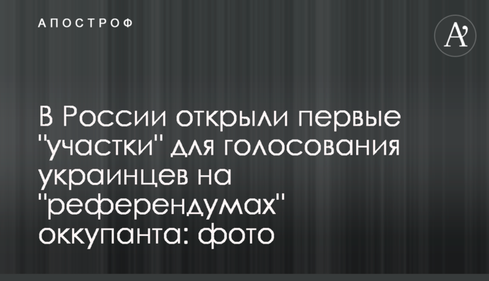 У Росії відкрили перші 