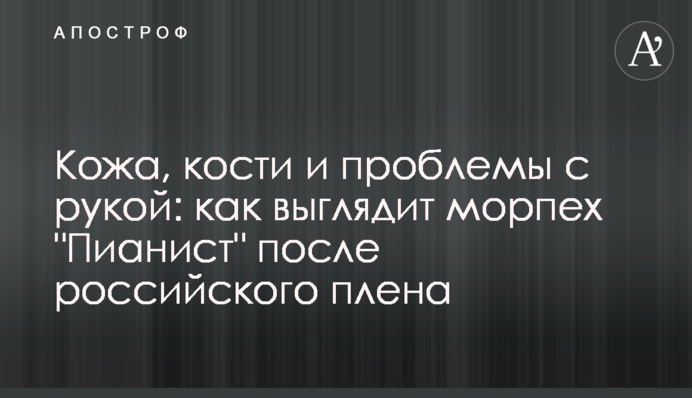 Кожа, кости и проблемы с рукой: как выглядит морпех 
