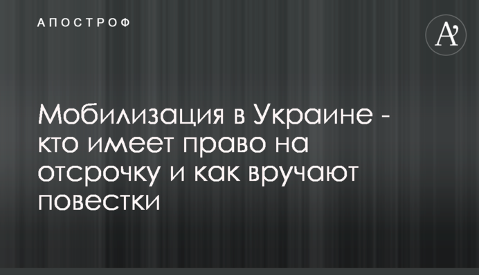 Що треба знати про мобілізацію: відповіді на найпопулярніші запитання українців
