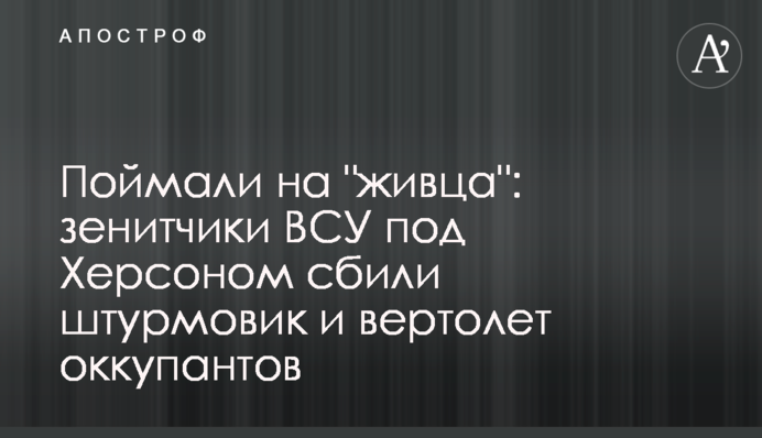 Спіймали на 