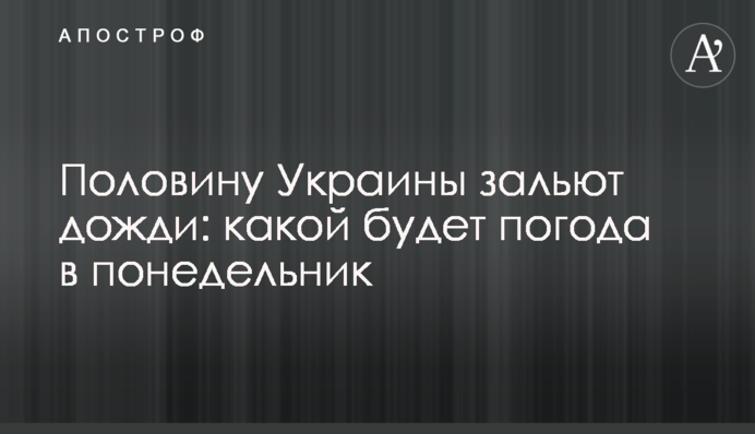 Половину Украины зальют дожди: какой будет погода в понедельник