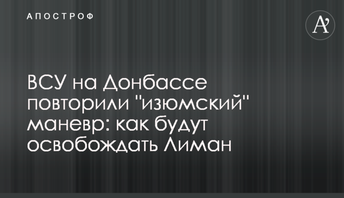 ВСУ на Донбассе повторили 