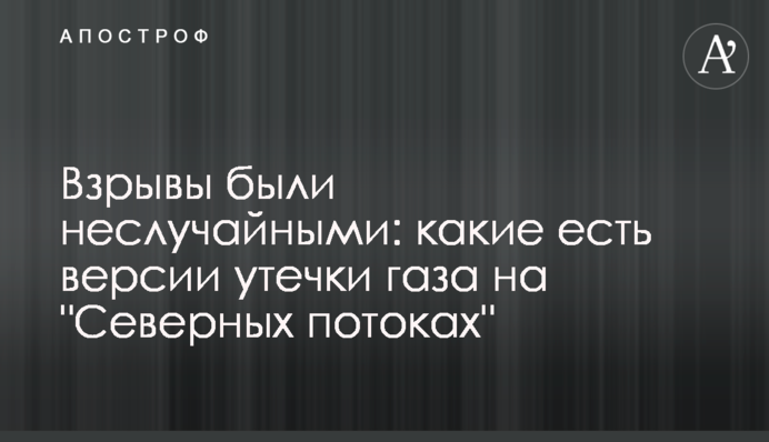 Взрывы были неслучайными: какие есть версии утечки газа на 