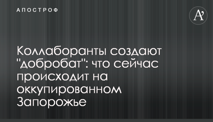 Колаборанти створюють 