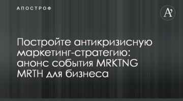 Постройте антикризисную маркетинг-стратегию: анонс события MRKTNG MRTH для бизнеса