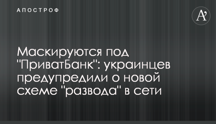 Маскуються під 