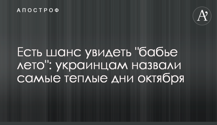 Є шанс побачити 