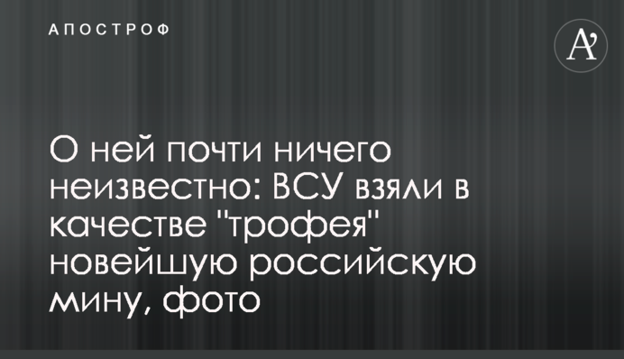 Про неї майже нічого невідомо: ЗСУ взяли як 