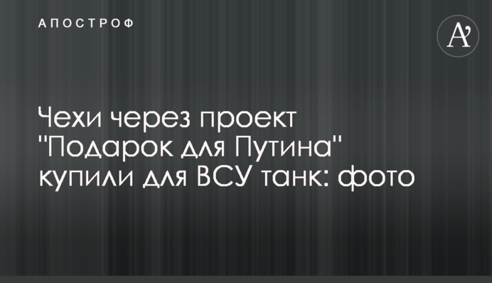 Чехи через проект 