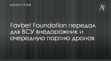 Favbet Foundation передав для ЗСУ позашляховик та чергову партію дронів