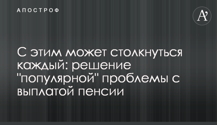 С этим может столкнуться каждый: решение 