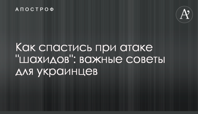 Как спастись при атаке 