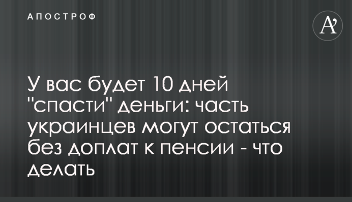 У вас буде 10 днів 