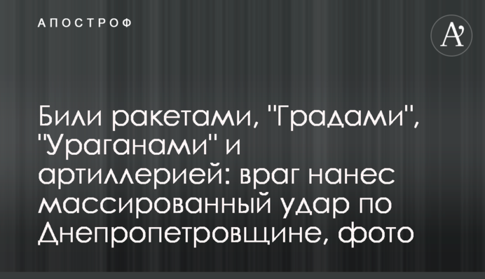 Били ракетами, 