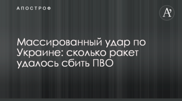 Масований удар по Україні: скільки ракет вдалося збити ППО